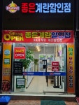 좋은계란할인점 신월3시장점