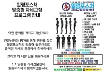 힐링포스처 자세교정운동센터