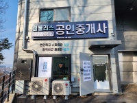 엘블리스공인중개사사무소