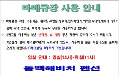동백해비치펜션