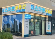스마트(고산수자인 단지내)공인중개사사무소