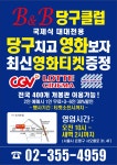 비앤비당구클럽