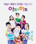 아트앤하트 고양향동중흥S클래스점