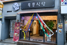 북문식당