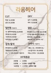 라움헤어