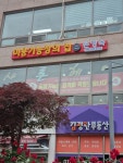 미용기능장의집 손영숙