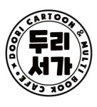 두리서가