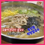 락빈칼국수