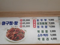 맛있는아구찜