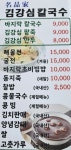 김강심 칼국수