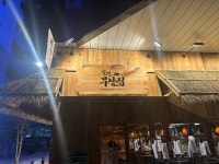 철길부산집 파주운정역점