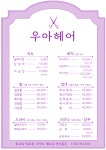 우아헤어