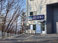 엘블리스공인중개사사무소