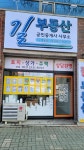 길공인중개사사무소