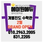 에이원에듀영어전문학원 1관