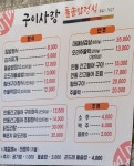 구이사랑