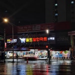 월드할인마트 심곡점
