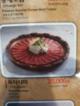 육회지존앤파전 회기역점