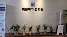 복진명가한의원