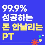 구월동PT 김태민트레이닝센터