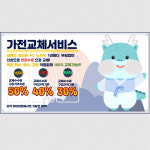롯데하이마트 NC대전유성점