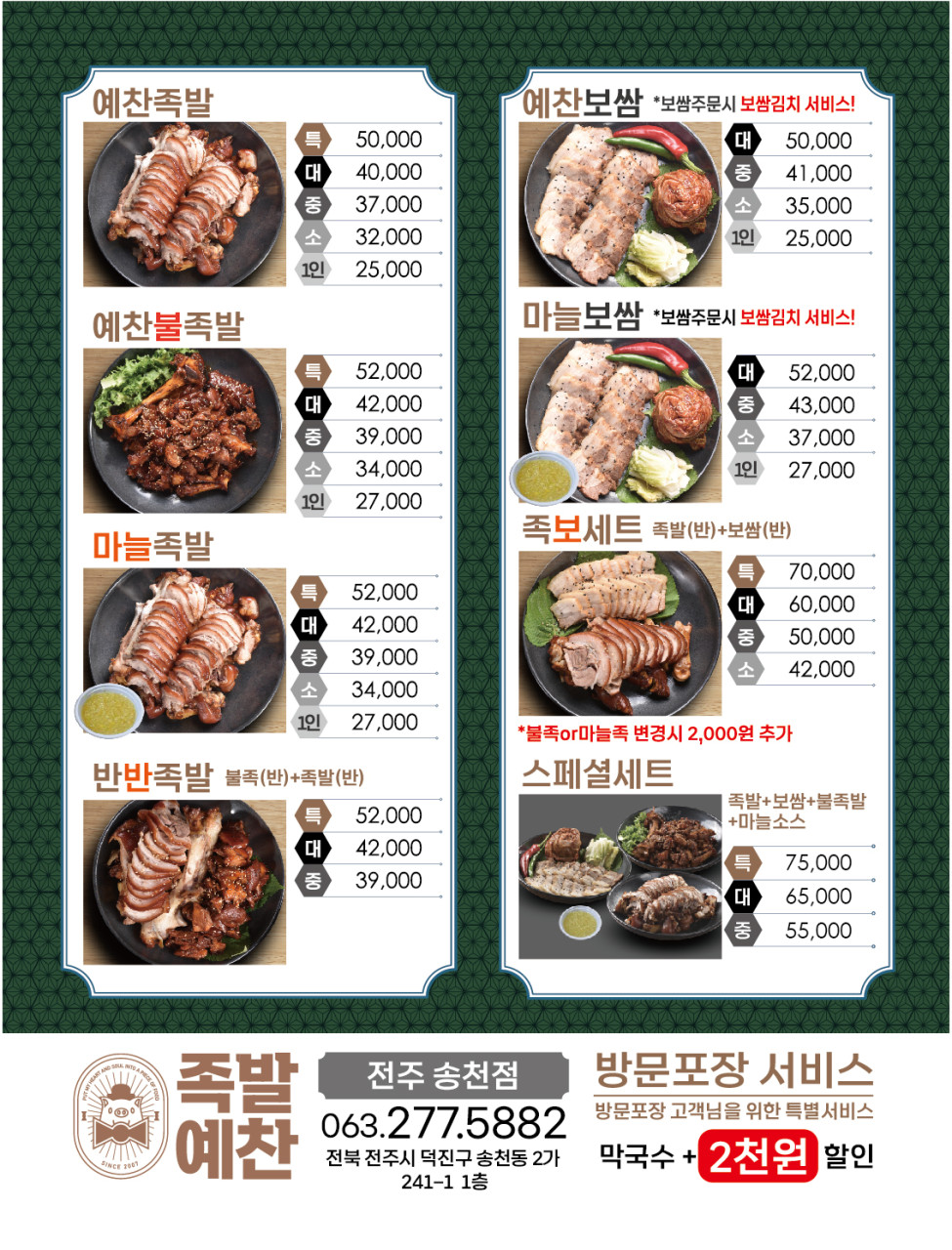 족발예찬 이미지