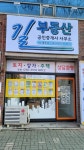 길공인중개사사무소