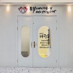 경희대석사 리더스태권도장 2관
