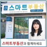 스마트(고산수자인 단지내)공인중개사사무소