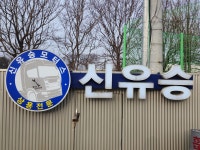 신유승자동차공업사