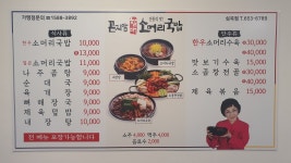 곤지암할매소머리국밥 부천심곡점