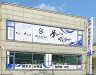 늘찬태권도장