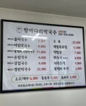 방아다리막국수