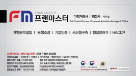 프랜마스터행정사사무소