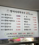 방아다리막국수