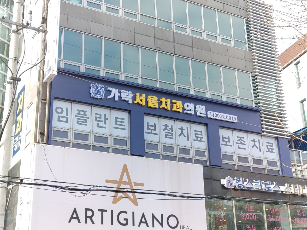 가락서울치과 이미지
