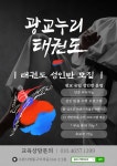 광교누리태권도장