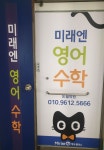 미래엔영어수학 토월학원