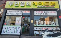 부민열쇠&키홈넷
