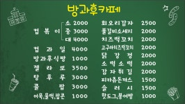 방과후카페