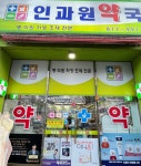 인과원약국