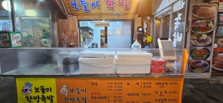 보들이족발 연신내점
