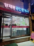 양재동부동산중개