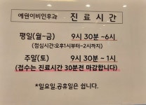 예원이비인후과의원