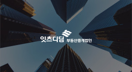 잇츠디딤부동산중개법인