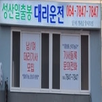 성산일출봉대리운전