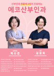 에코산부인과