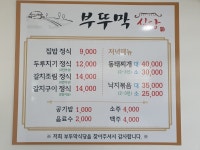 부뚜막식당