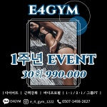 이뻐짐 [E4GYM]