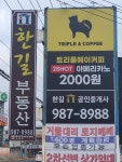 한길공인중개사사무소